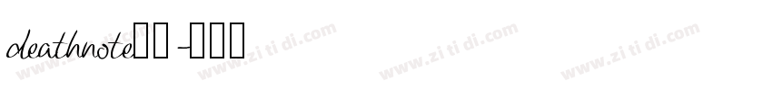 deathnote小写字体转换