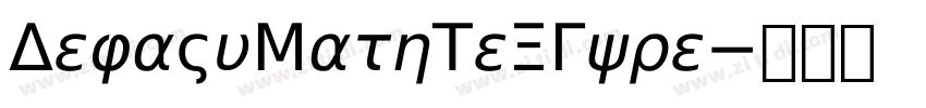 DejaVuMathTeXGyre字体转换