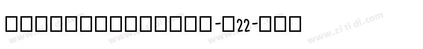 DreamHanSansCN-W22字体转换