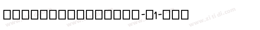 DreamHanSerifHC-W1字体转换