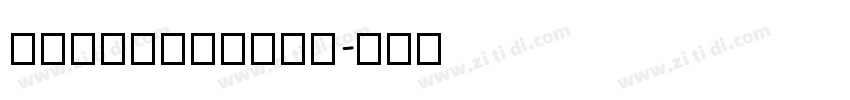 HanSansHWSC字体转换