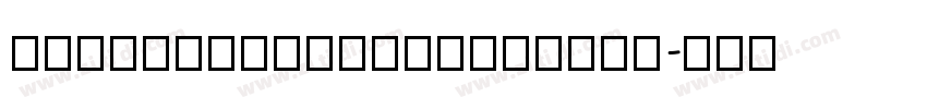 ResourceHanRoundedCN字体转换