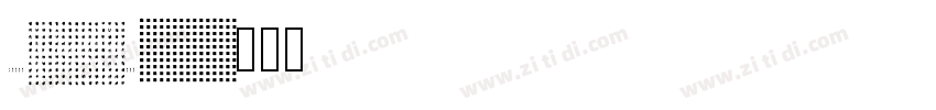 isocp_iv50字体转换
