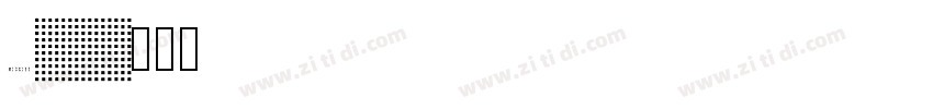 zihui50字体转换