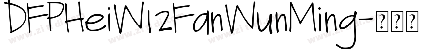 DFPHeiW12FanWunMing字体转换