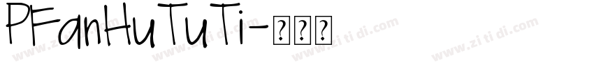 PFanHuTuTi字体转换