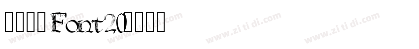 阿里巴巴Font20字体转换