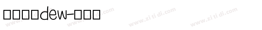 汉仪君黑dew字体转换