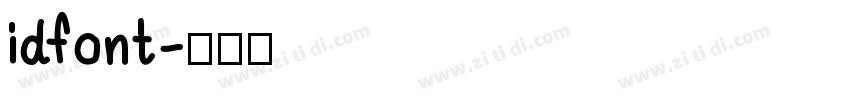 idfont字体转换