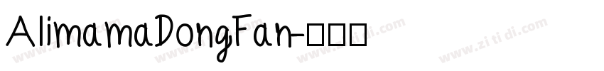 AlimamaDongFan字体转换