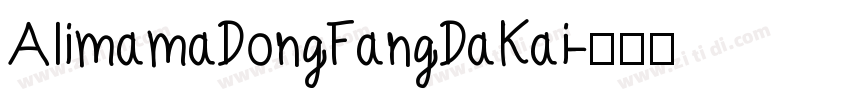 AlimamaDongFangDaKai字体转换