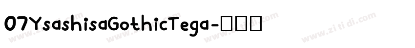 07YsashisaGothicTega字体转换