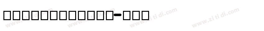 BillyOhioDua字体转换