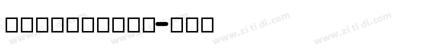 LeeFont蒙黑体字体转换
