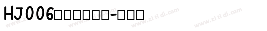 HJ006蚀刻模具常用字体转换