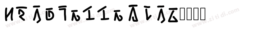 Handlettering字体转换 Handlettering字体转换