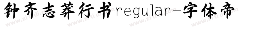 钟齐志莽行书regular字体转换