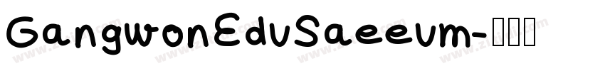 GangwonEduSaeeum字体转换