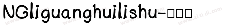 NGliguanghuilishu字体转换