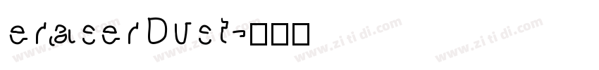 eraserDust字体转换