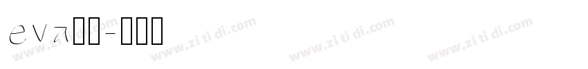 eva明朝字体转换