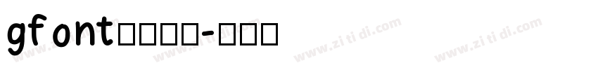 gfont字体下载字体转换
