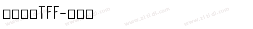 微软雅黑TFF字体转换