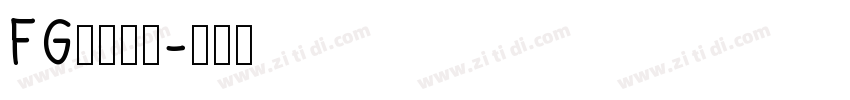 FG松行书体字体转换