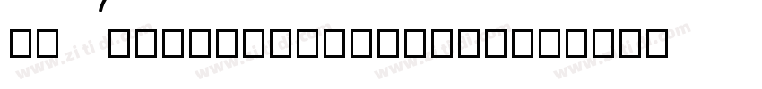 FHACondensedFrenchNC字体转换