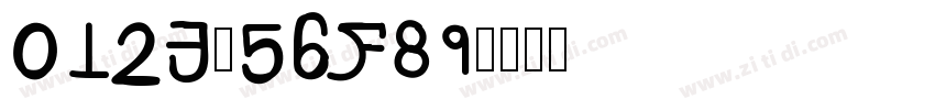 0123456789字体转换