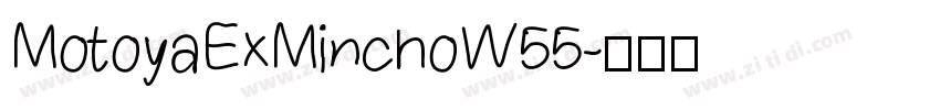 MotoyaExMinchoW55字体转换