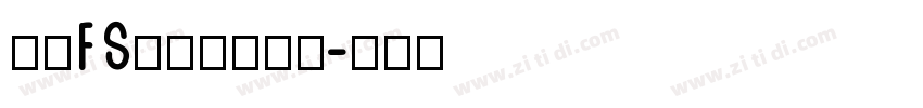 庆科FS霓虹灯英文体字体转换