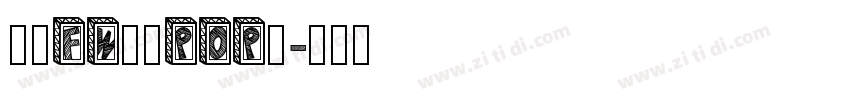 方正FW童趣POP体字体转换