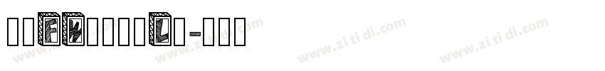 方正FW筑紫古典L黑字体转换