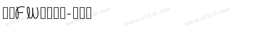 方正FW筑紫明朝字体转换