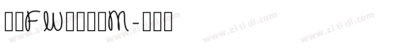 方正FW筑紫明朝M字体转换