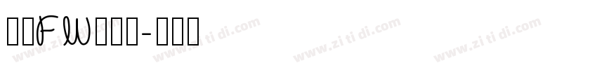 方正FW筑紫黑字体转换