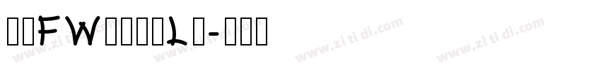 方正FW筑紫古典L黑字体转换