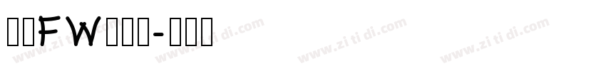 方正FW筑紫黑字体转换