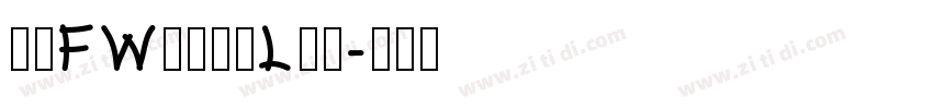 方正FW筑紫古典L明朝字体转换