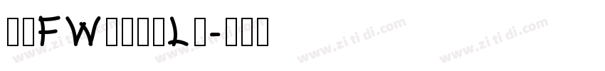 方正FW筑紫古典L黑字体转换