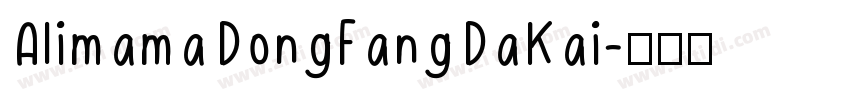 AlimamaDongFangDaKai字体转换