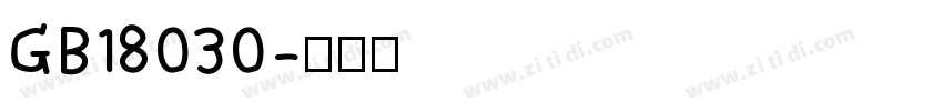 GB18030字体转换