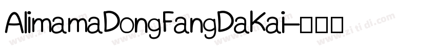AlimamaDongFangDaKai字体转换