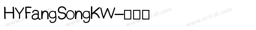 HYFangSongKW字体转换