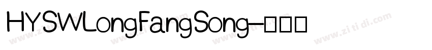 HYSWLongFangSong字体转换