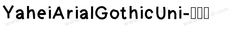 YaheiArialGothicUni字体转换