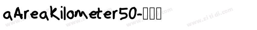 aAreaKilometer50字体转换