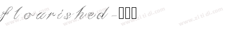 flourished字体转换