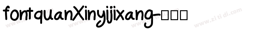 fontquanXinyijixang字体转换